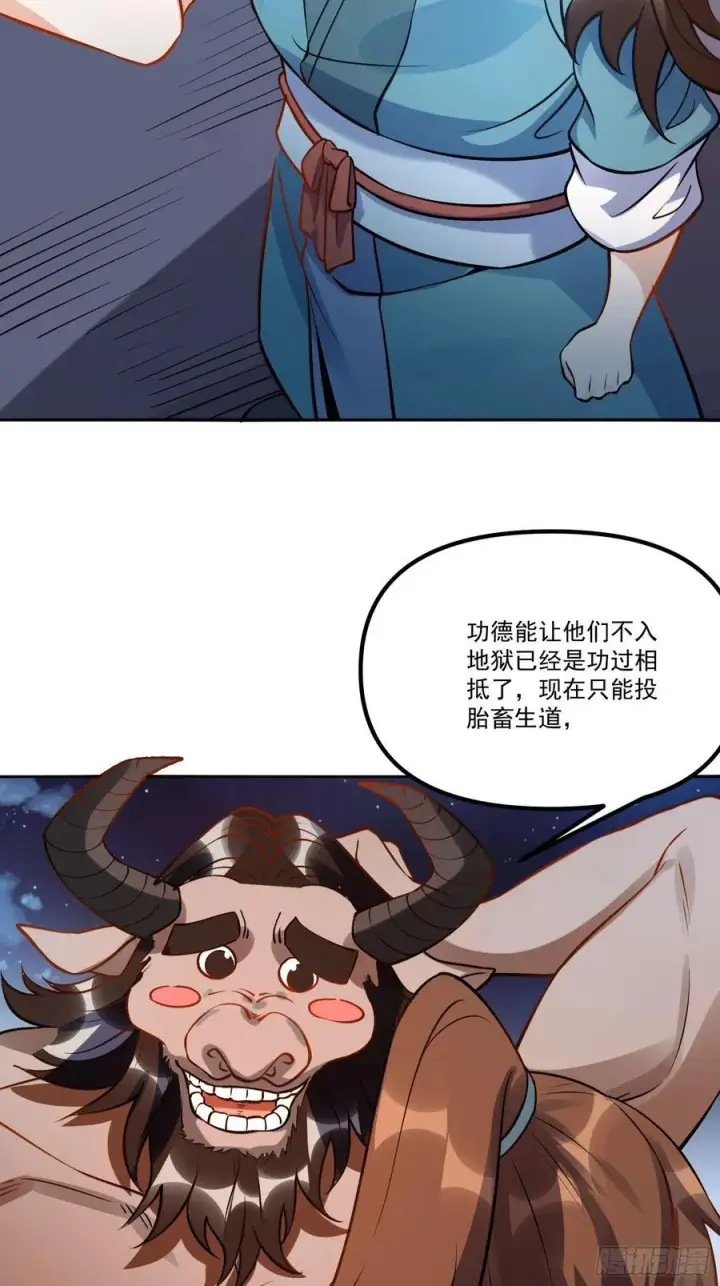 漫画《原来我是修仙大佬》301话第66张图