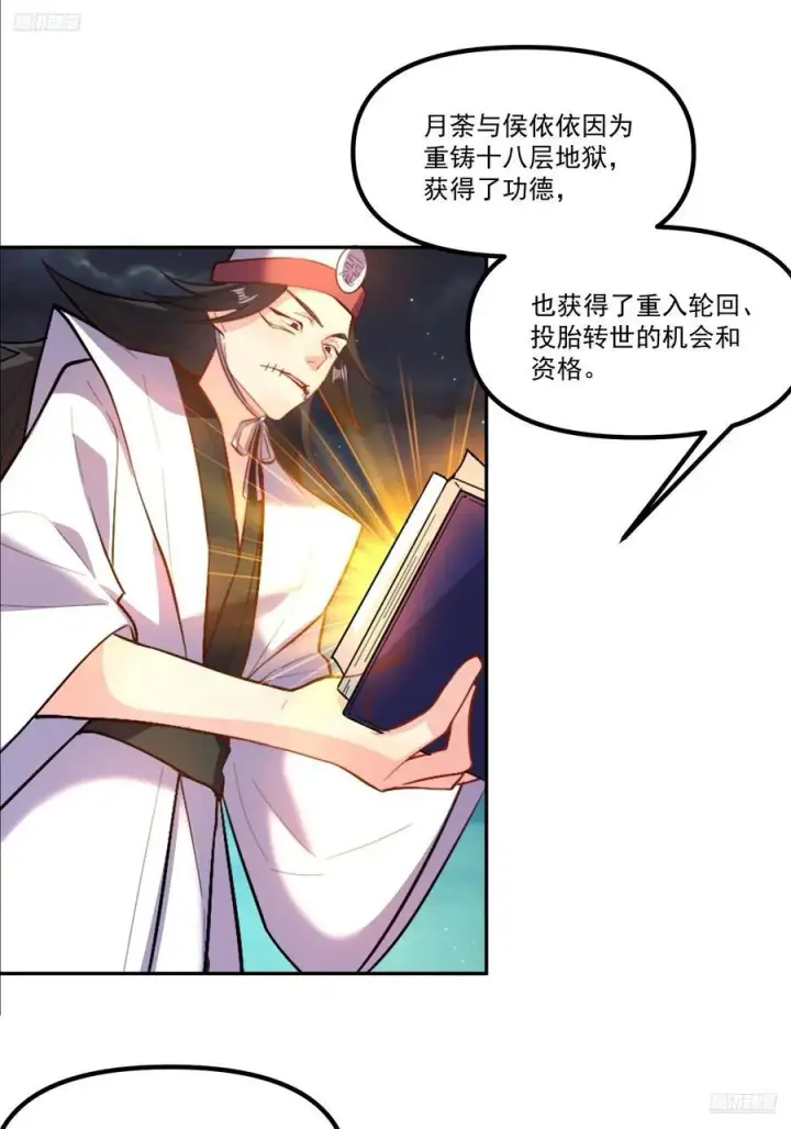 漫画《原来我是修仙大佬》301话第9张图