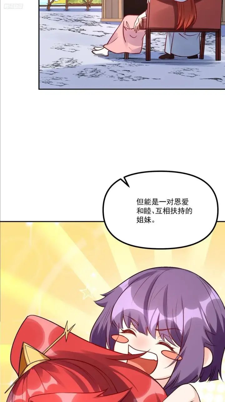 漫画《原来我是修仙大佬》302话第12张图