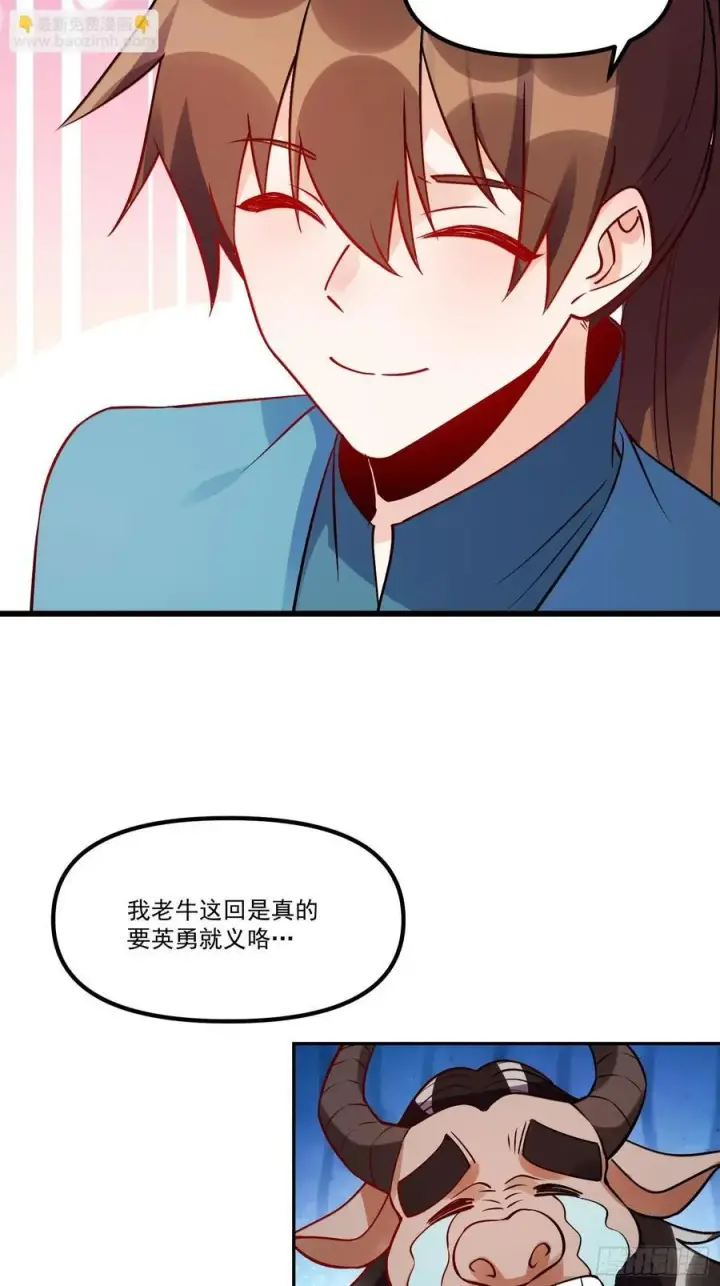 漫画《原来我是修仙大佬》302话第23张图