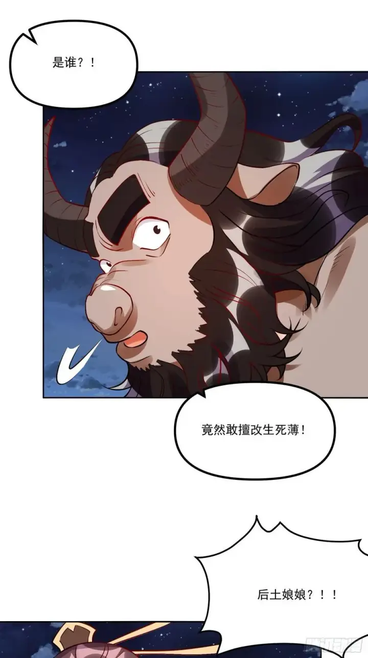 漫画《原来我是修仙大佬》302话第26张图