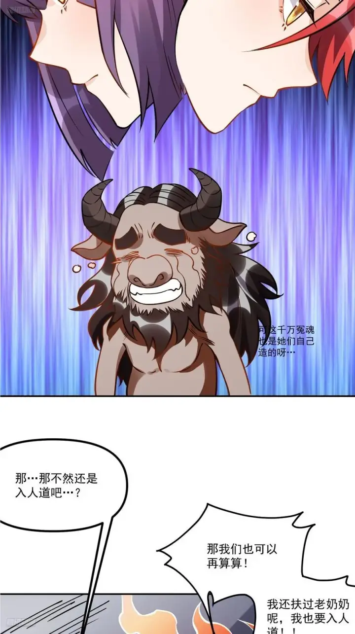 漫画《原来我是修仙大佬》302话第3张图