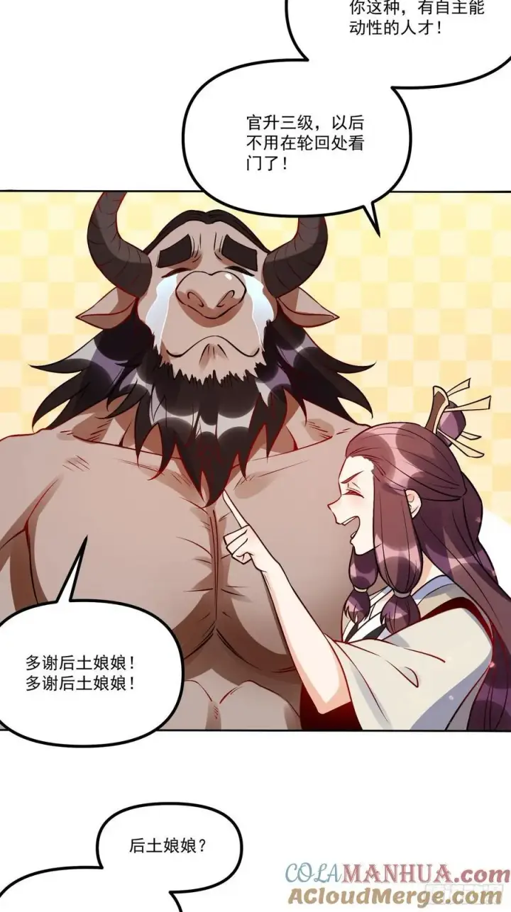漫画《原来我是修仙大佬》302话第31张图