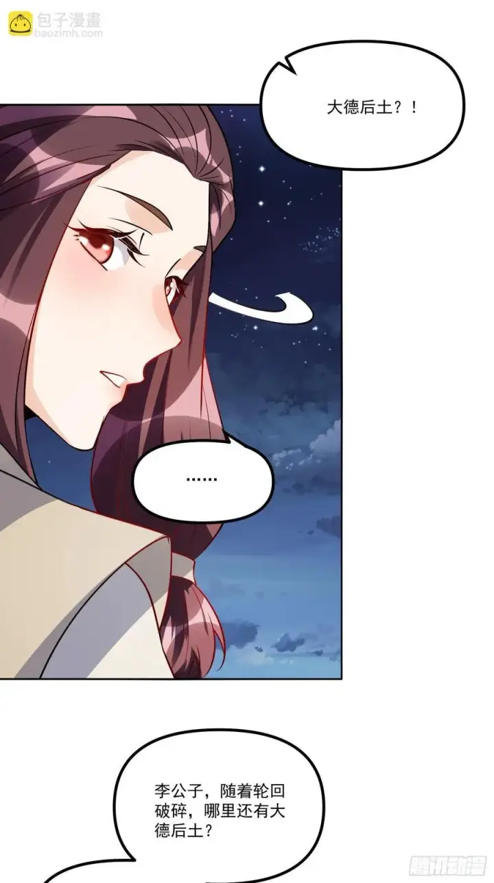 漫画《原来我是修仙大佬》302话第33张图