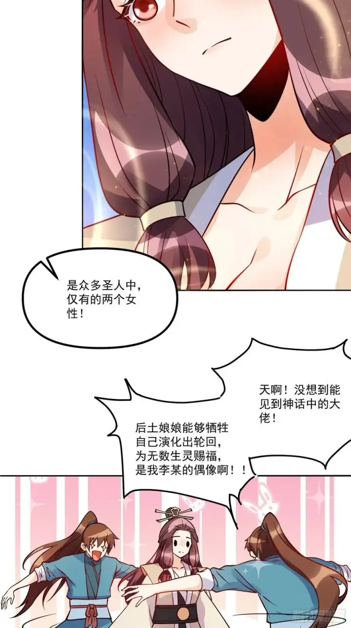漫画《原来我是修仙大佬》302话第39张图