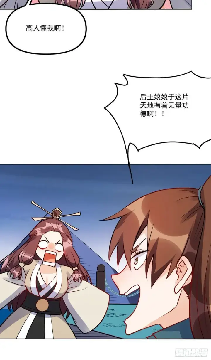 漫画《原来我是修仙大佬》302话第41张图