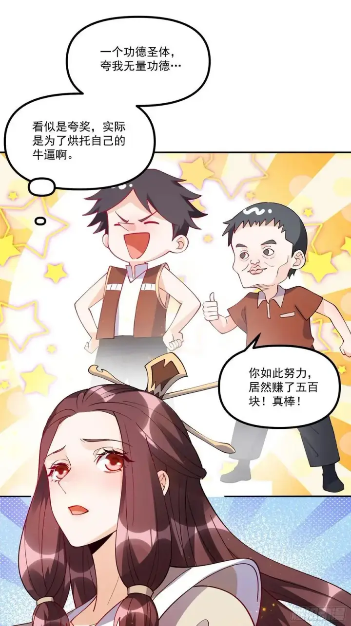 漫画《原来我是修仙大佬》302话第42张图
