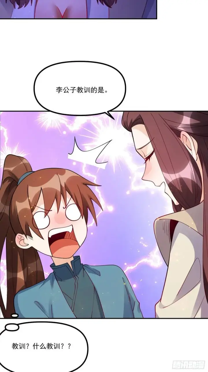 漫画《原来我是修仙大佬》302话第44张图