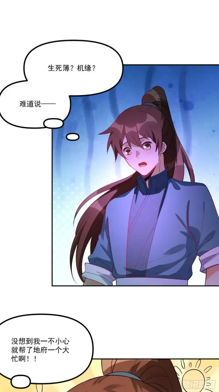 漫画《原来我是修仙大佬》302话第47张图