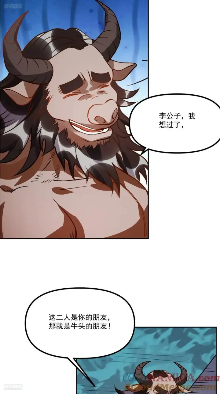 漫画《原来我是修仙大佬》302话第7张图