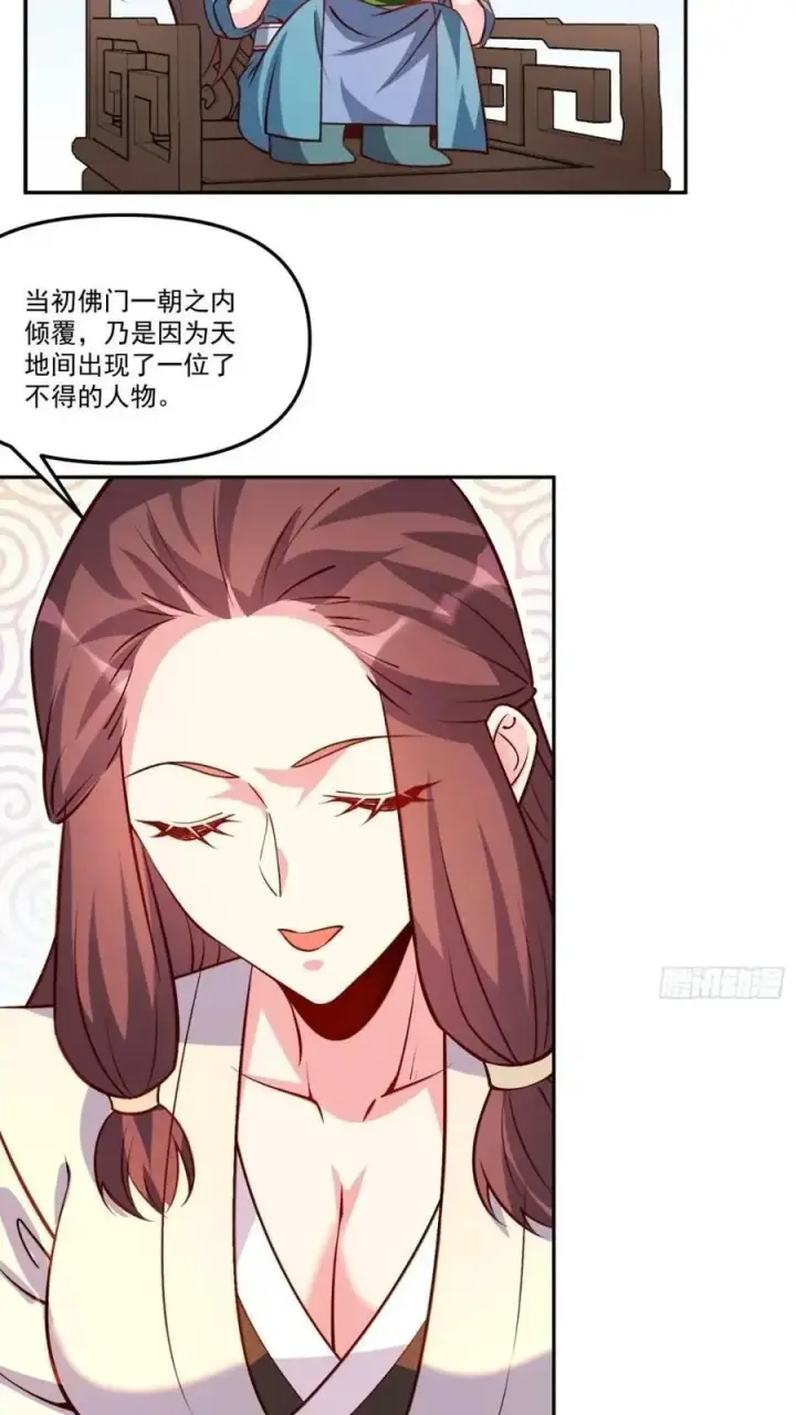 漫画《原来我是修仙大佬》303话第11张图