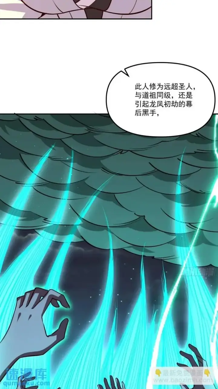 漫画《原来我是修仙大佬》303话第12张图