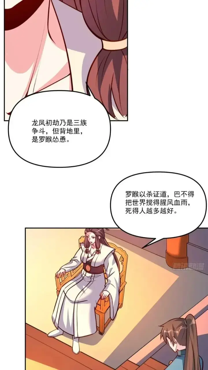 漫画《原来我是修仙大佬》303话第17张图