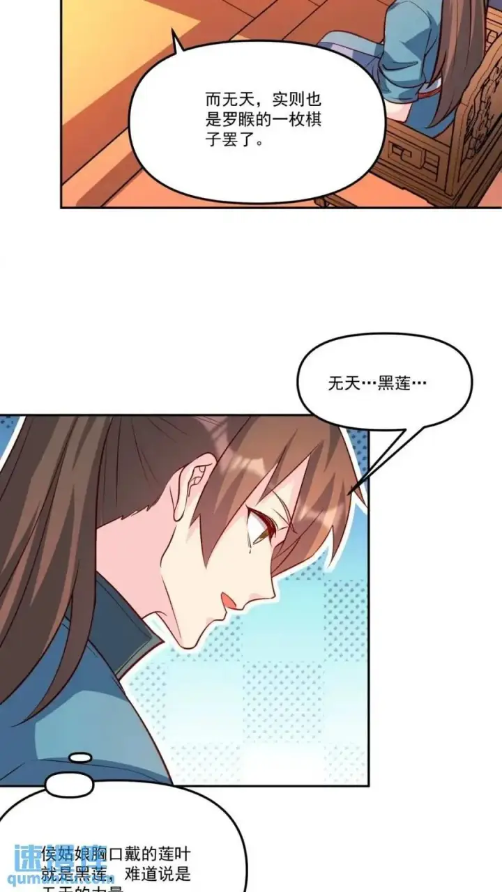 漫画《原来我是修仙大佬》303话第18张图