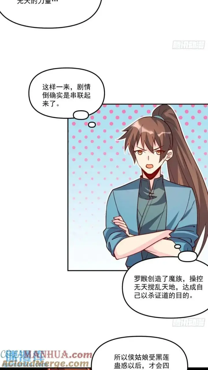 漫画《原来我是修仙大佬》303话第19张图
