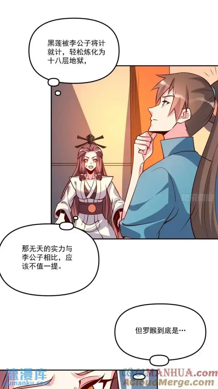 漫画《原来我是修仙大佬》303话第22张图