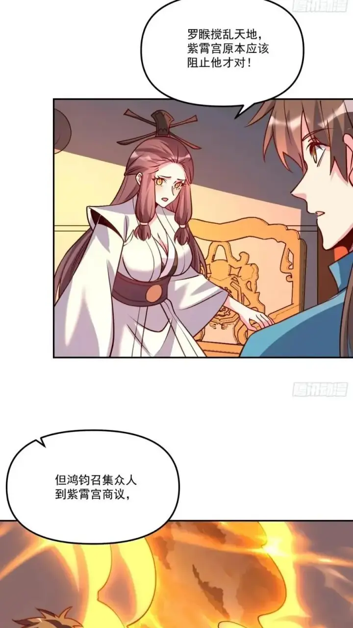 漫画《原来我是修仙大佬》303话第24张图