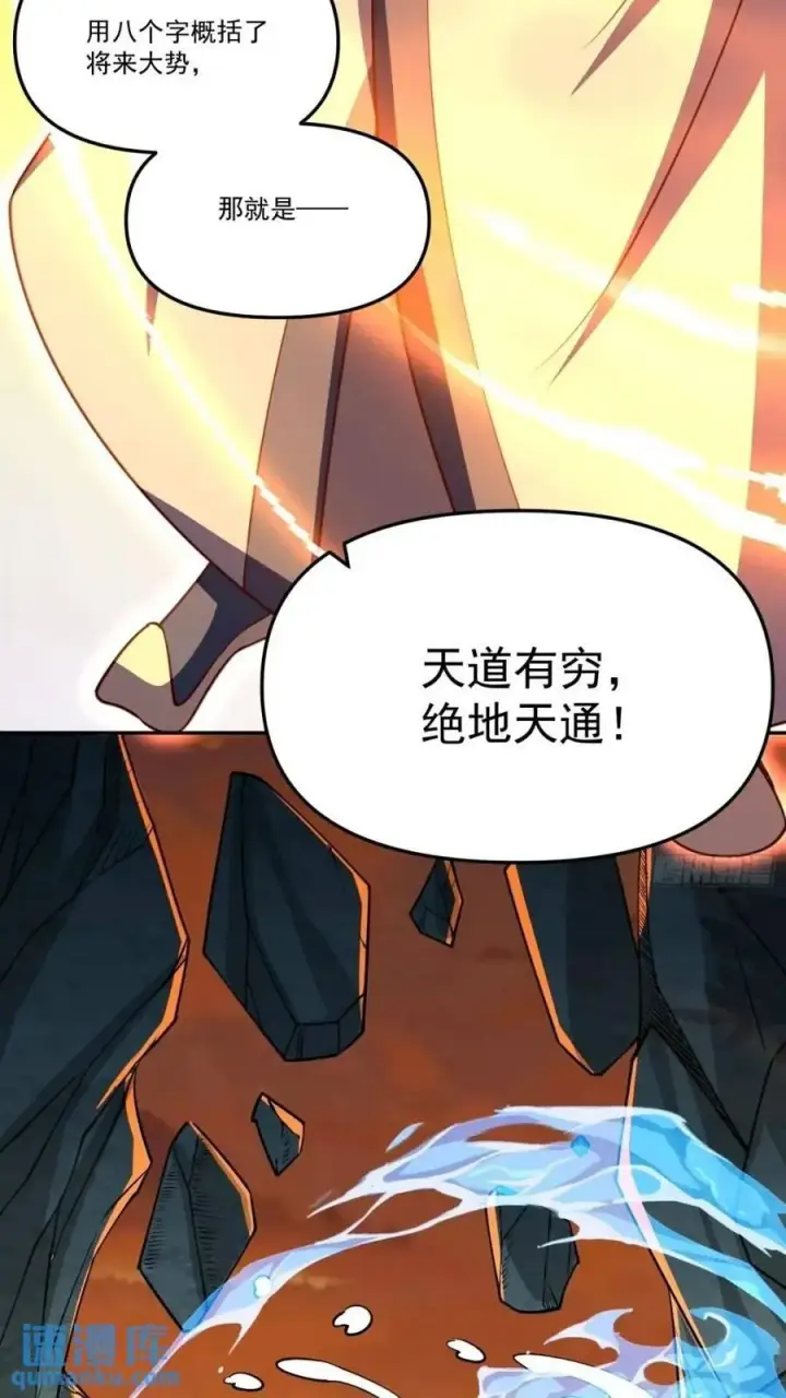 漫画《原来我是修仙大佬》303话第27张图
