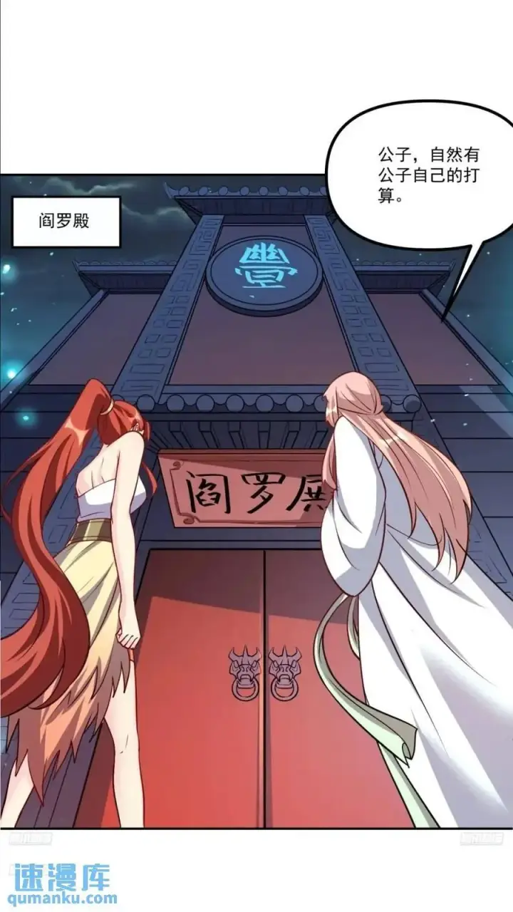 漫画《原来我是修仙大佬》303话第3张图