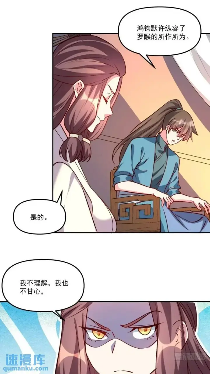 漫画《原来我是修仙大佬》303话第30张图