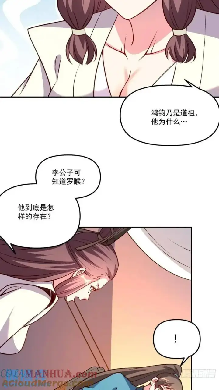 漫画《原来我是修仙大佬》303话第31张图