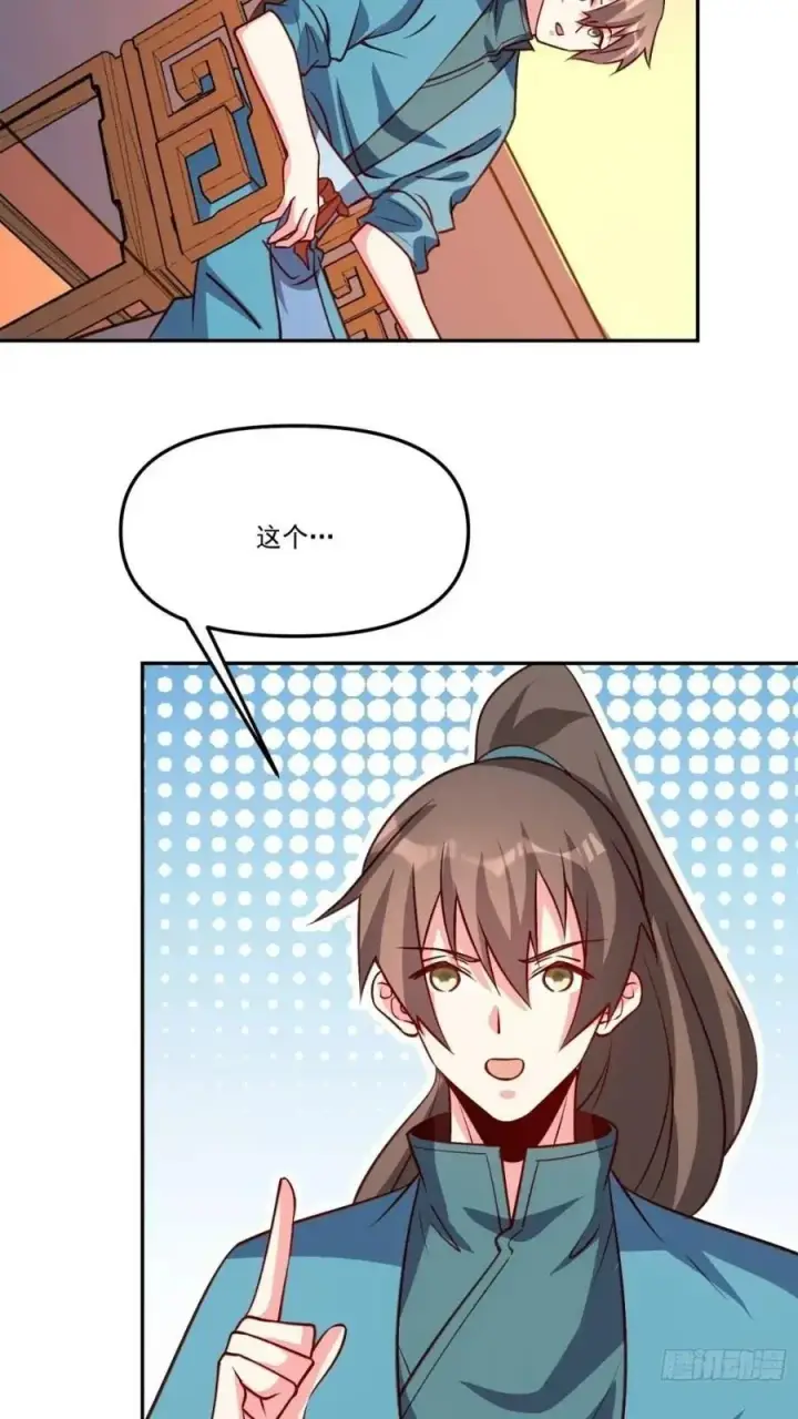 漫画《原来我是修仙大佬》303话第32张图