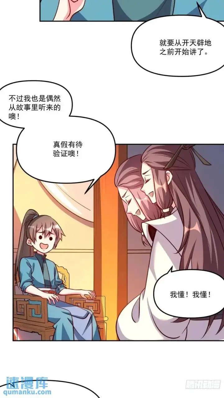 漫画《原来我是修仙大佬》303话第33张图