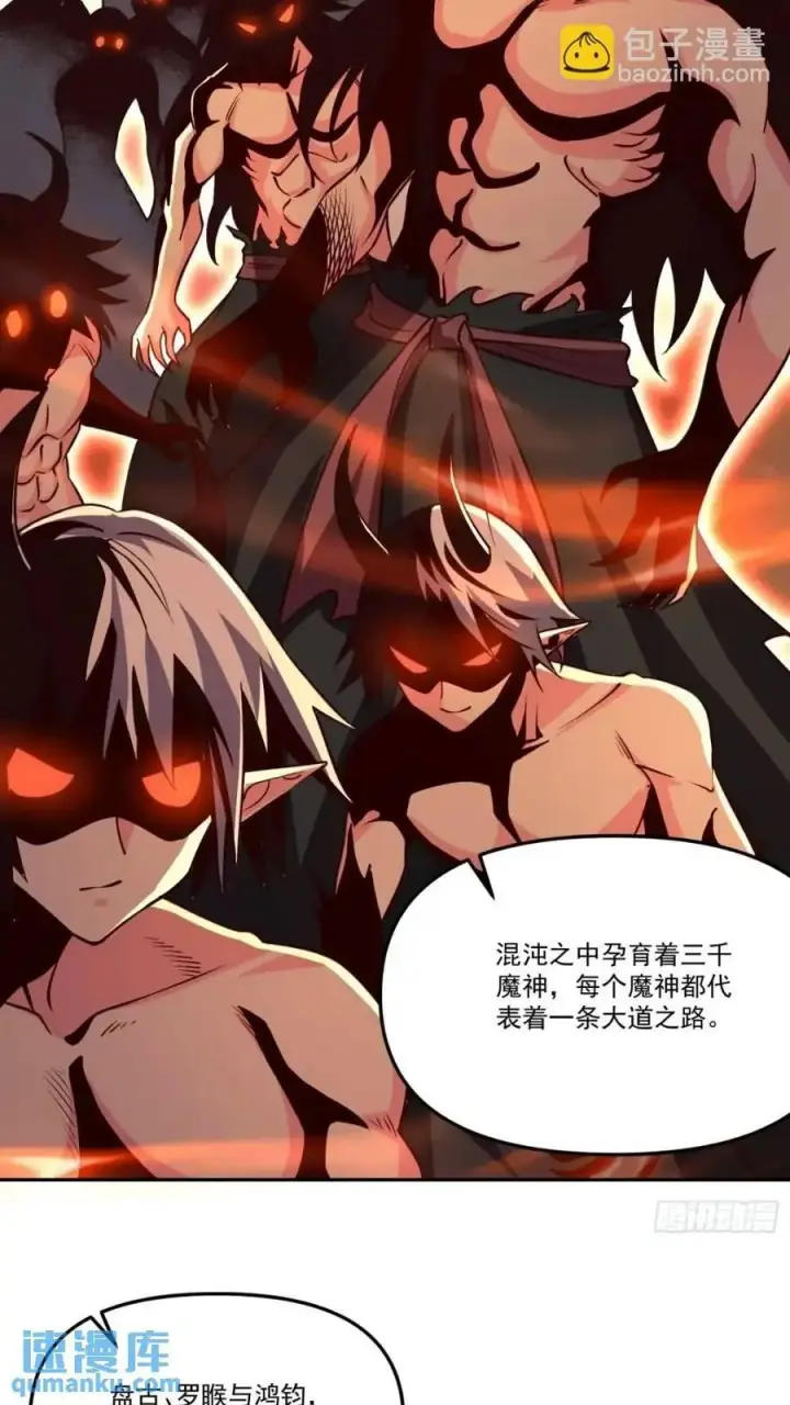 漫画《原来我是修仙大佬》303话第35张图