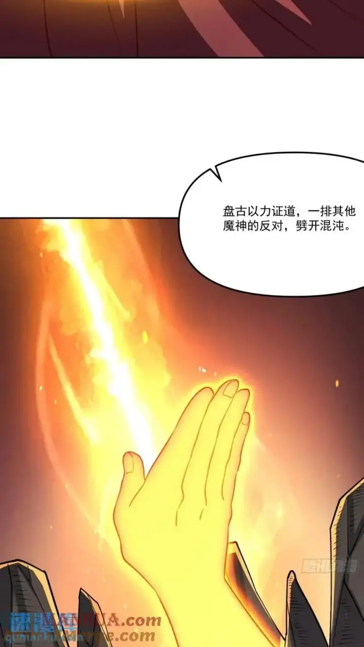 漫画《原来我是修仙大佬》303话第37张图