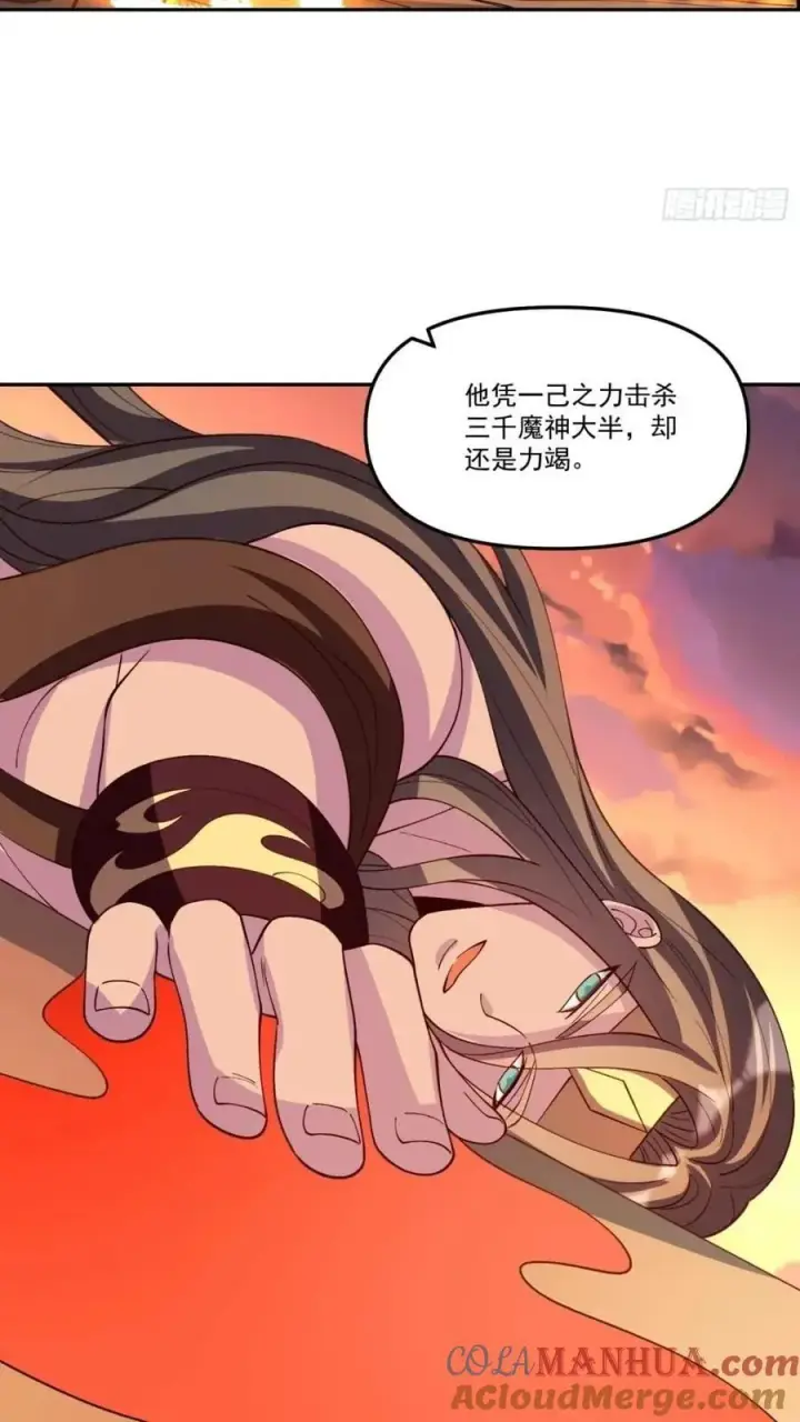 漫画《原来我是修仙大佬》303话第40张图