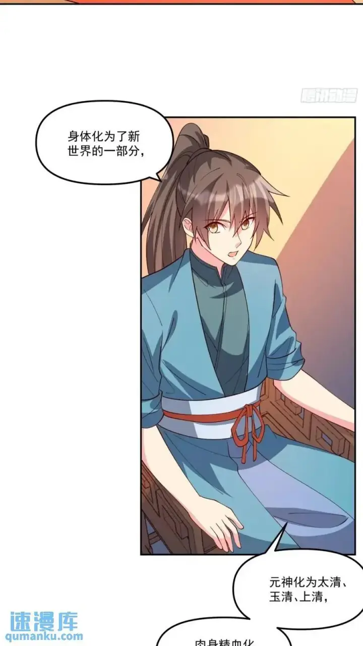 漫画《原来我是修仙大佬》303话第41张图