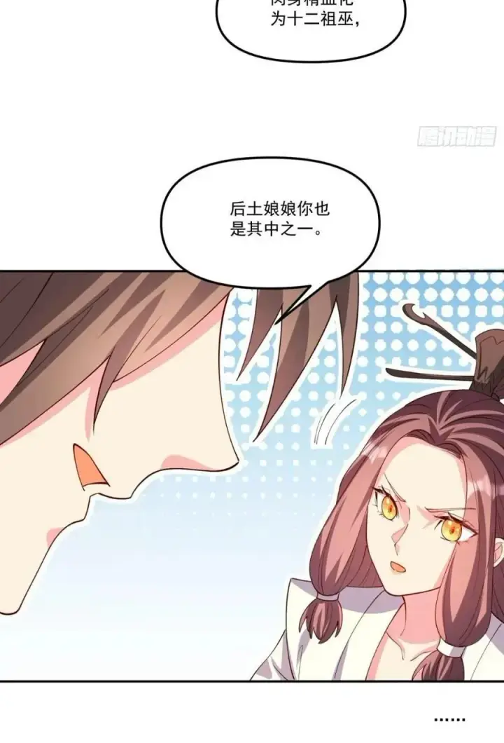 漫画《原来我是修仙大佬》303话第42张图