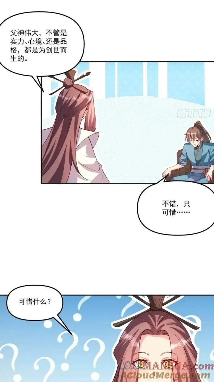 漫画《原来我是修仙大佬》303话第43张图