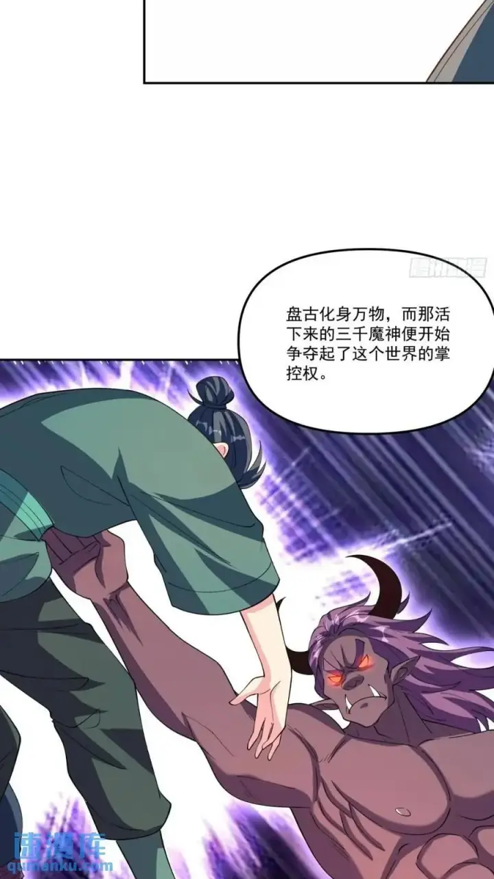 漫画《原来我是修仙大佬》303话第45张图