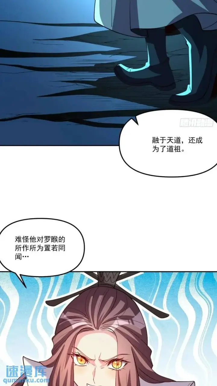 漫画《原来我是修仙大佬》303话第48张图