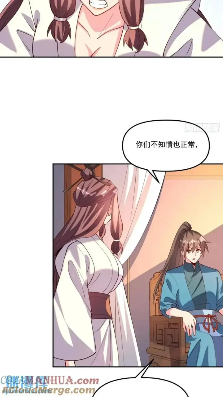 漫画《原来我是修仙大佬》303话第49张图