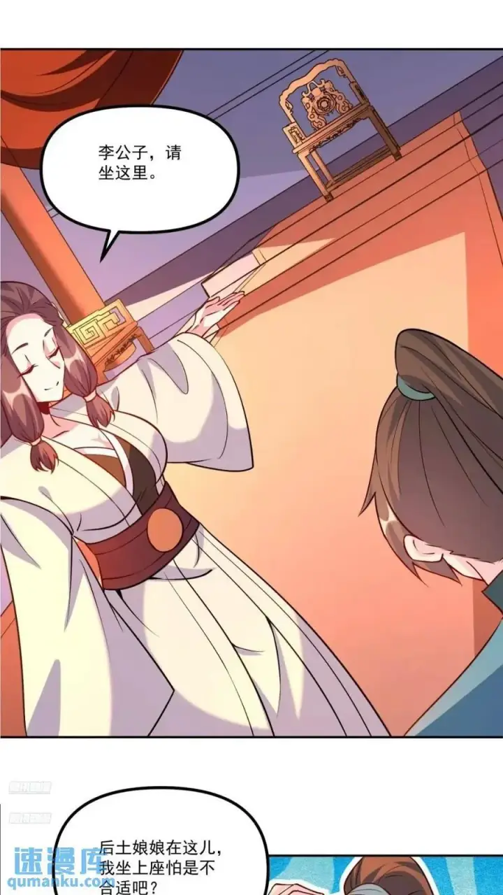 漫画《原来我是修仙大佬》303话第5张图
