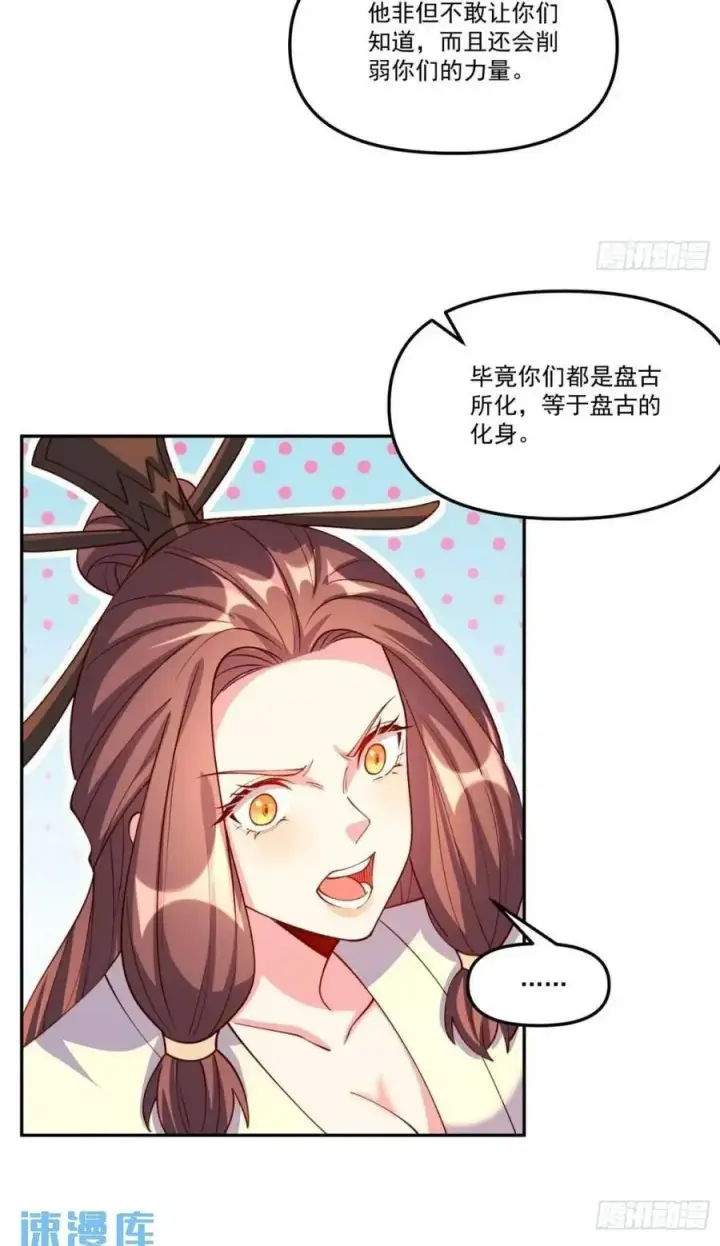 漫画《原来我是修仙大佬》303话第50张图