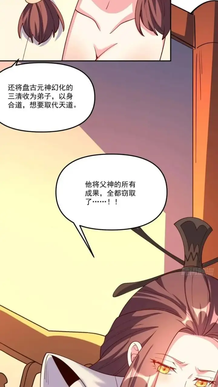漫画《原来我是修仙大佬》303话第54张图