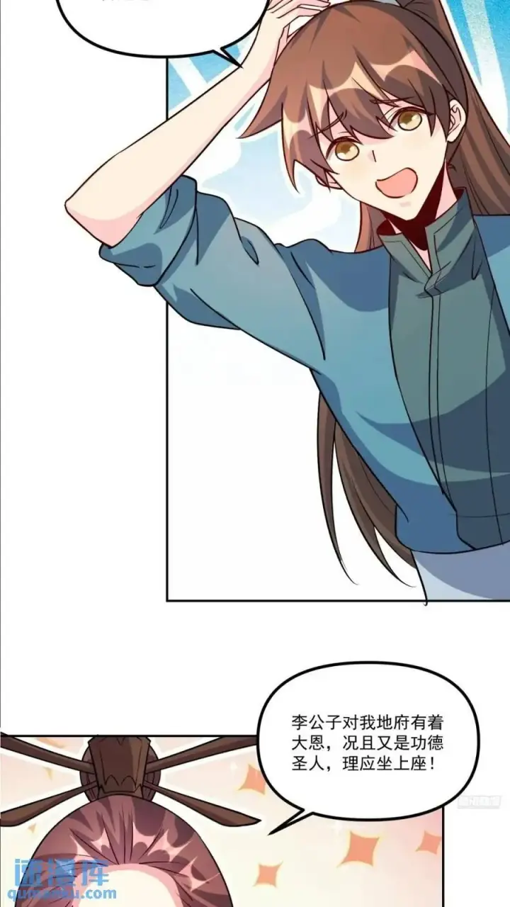漫画《原来我是修仙大佬》303话第6张图