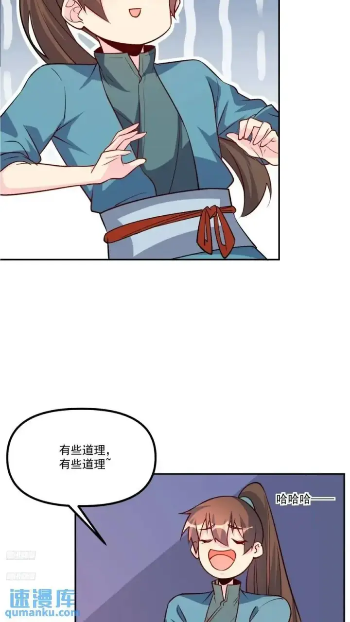 漫画《原来我是修仙大佬》303话第8张图