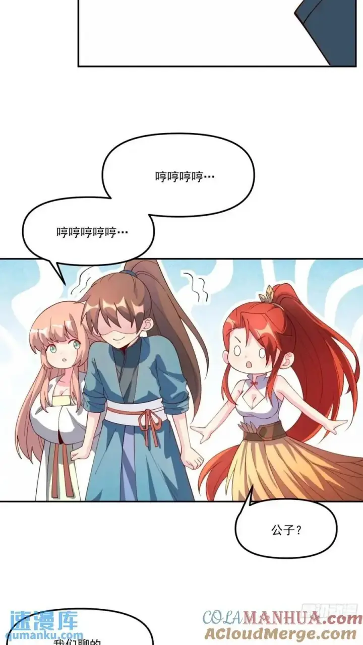 漫画《原来我是修仙大佬》304话第13张图