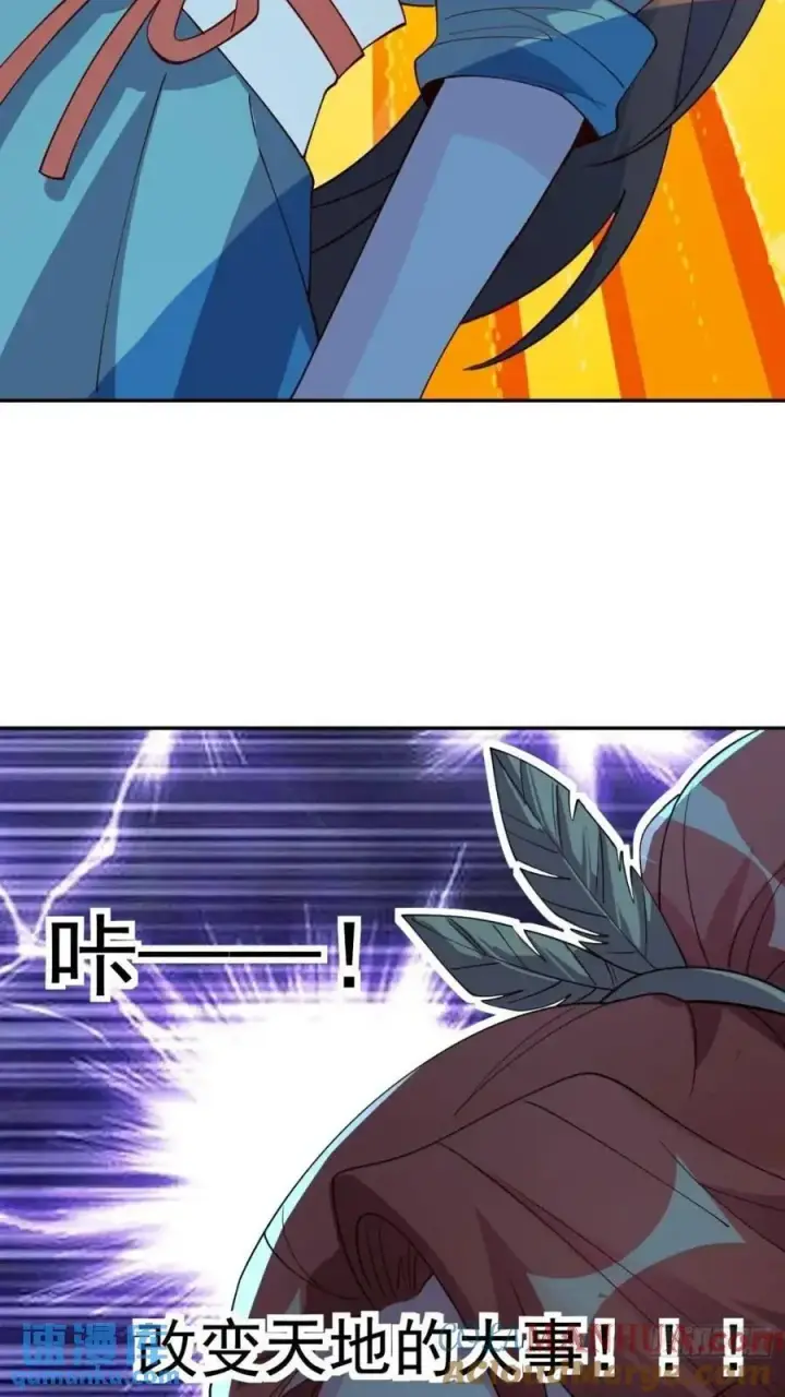 漫画《原来我是修仙大佬》304话第16张图