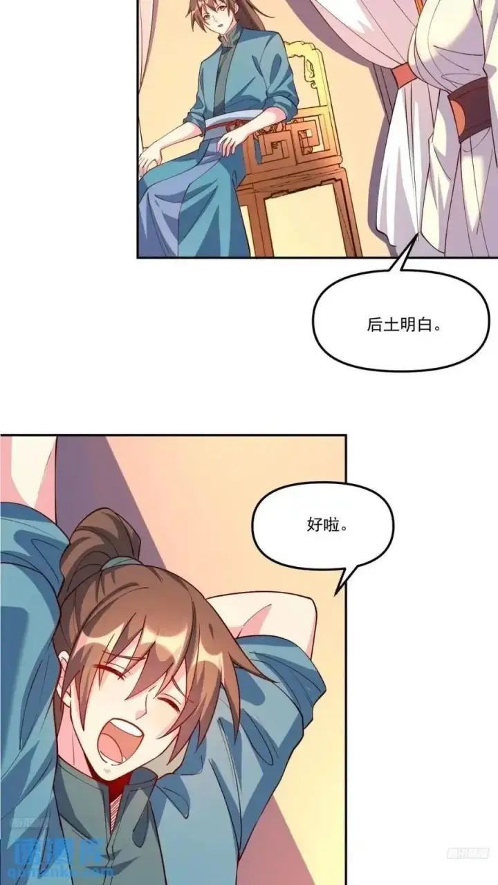 漫画《原来我是修仙大佬》304话第2张图