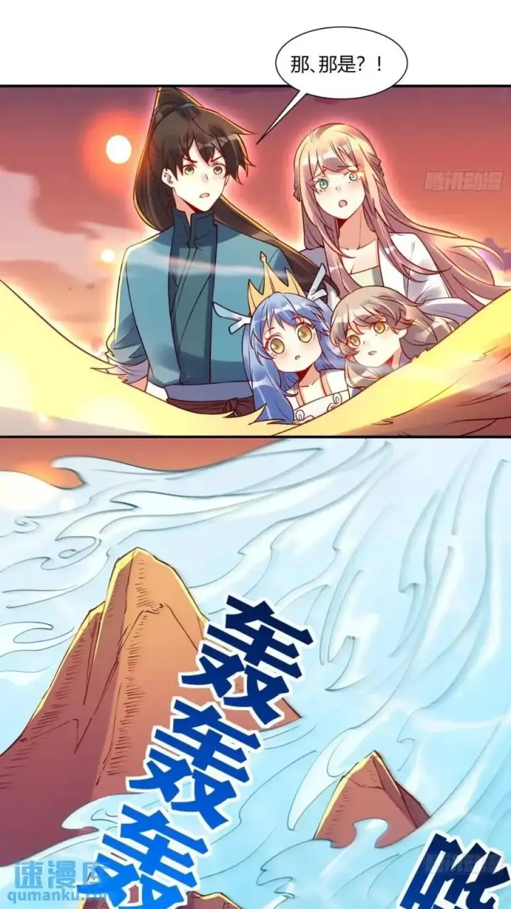 漫画《原来我是修仙大佬》304话第20张图