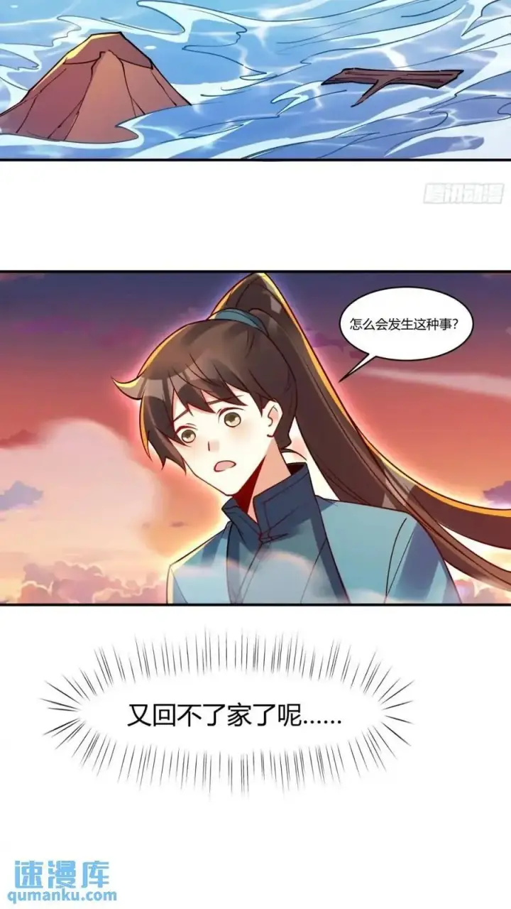 漫画《原来我是修仙大佬》304话第23张图
