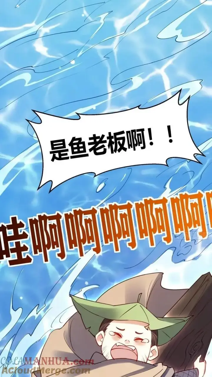 漫画《原来我是修仙大佬》304话第25张图
