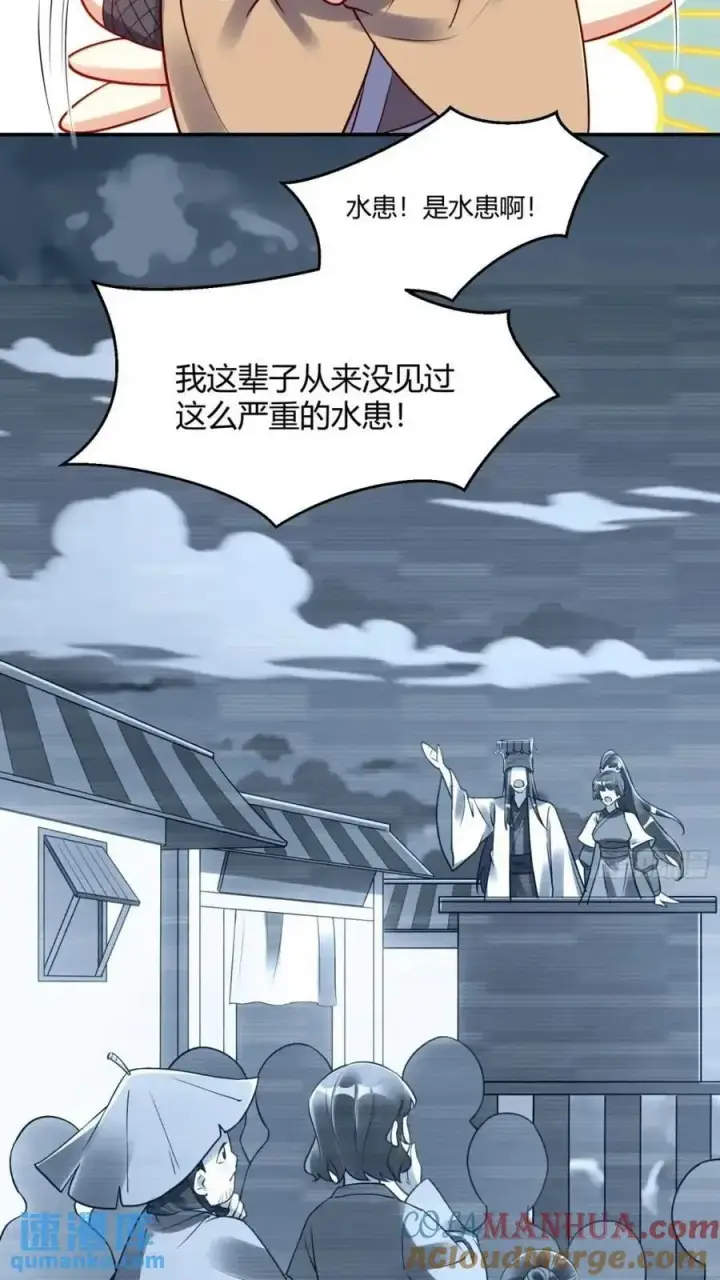 漫画《原来我是修仙大佬》304话第28张图