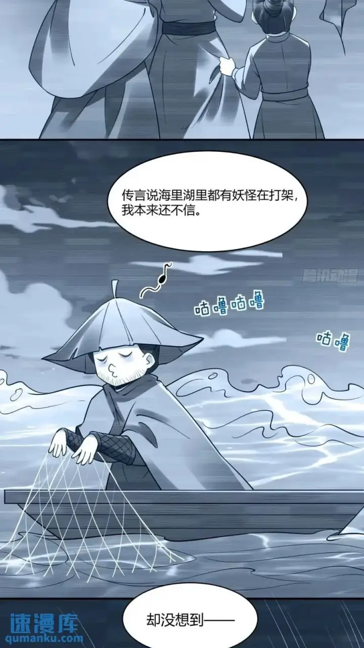 漫画《原来我是修仙大佬》304话第29张图