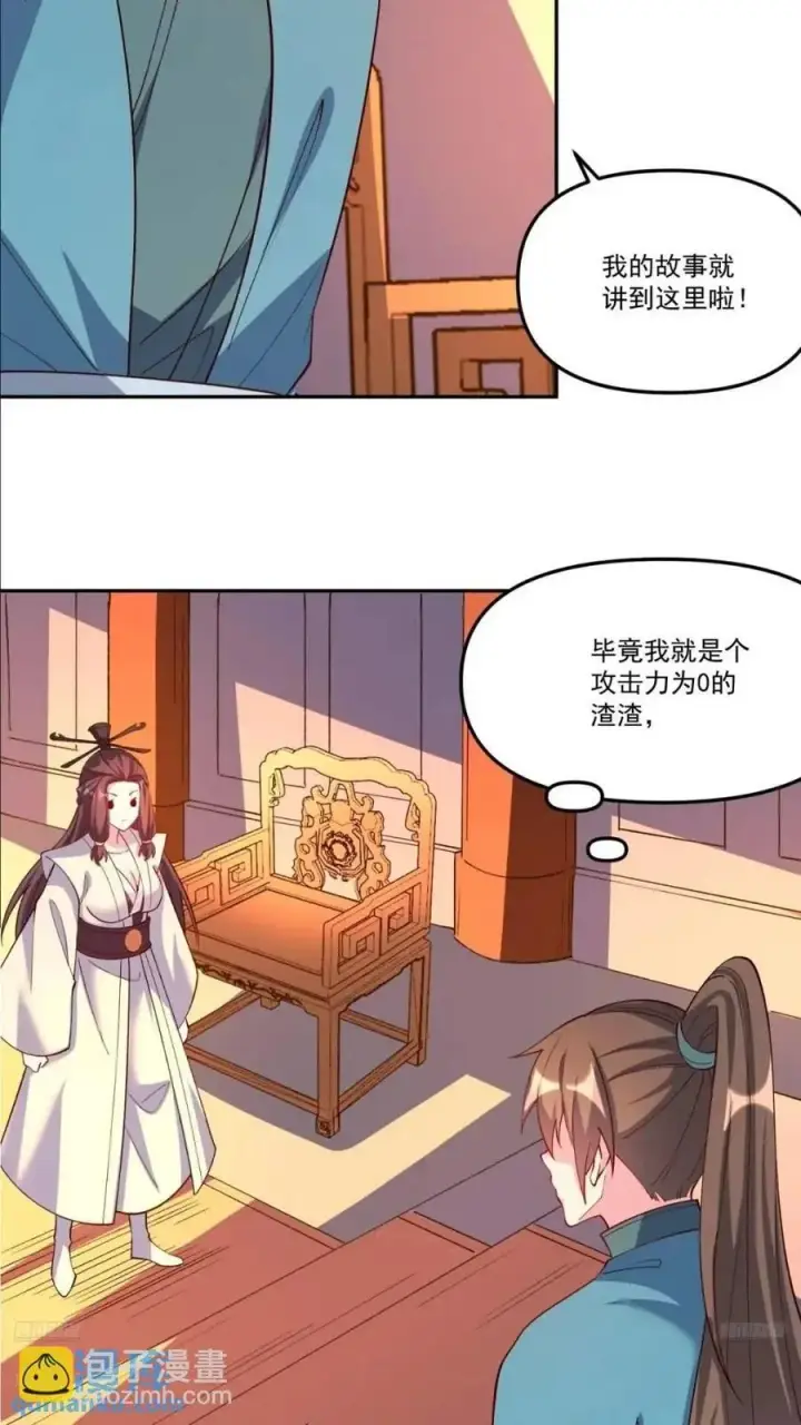 漫画《原来我是修仙大佬》304话第3张图